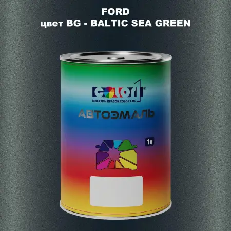 Автомобильная краска FORD, цвет BG - BALTIC SEA GREEN