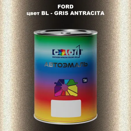Автомобильная краска FORD, цвет BL - GRIS ANTRACITA