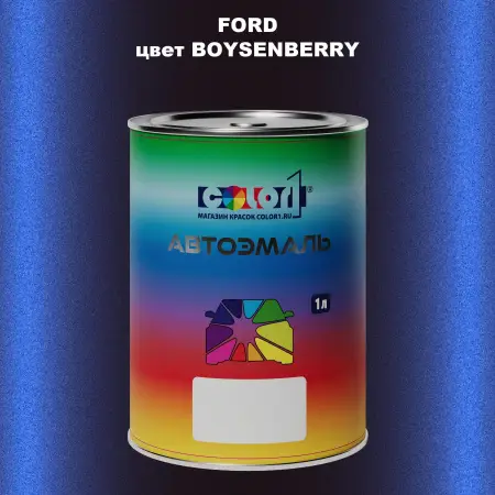 Автомобильная краска FORD, цвет - BOYSENBERRY