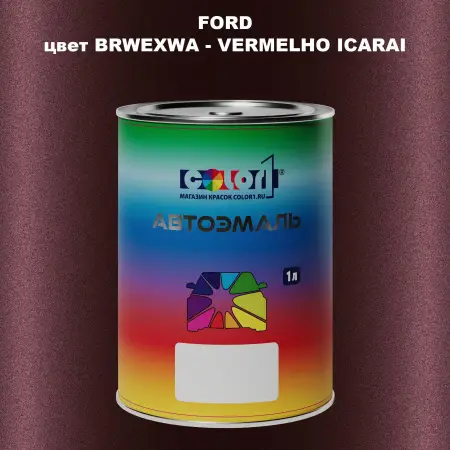 Автомобильная краска FORD, цвет BRWEXWA - VERMELHO ICARAI