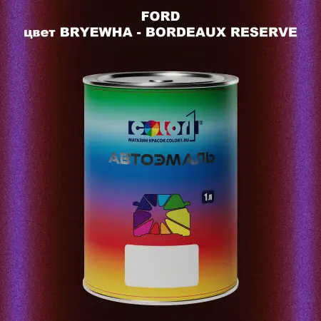 Автомобильная краска FORD, цвет BRYEWHA - BORDEAUX RESERVE