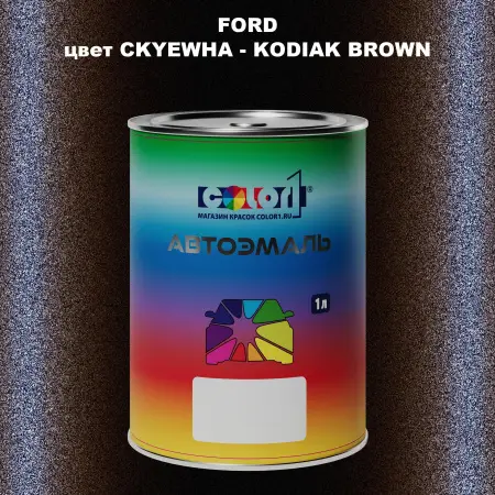 Автомобильная краска FORD, цвет CKYEWHA - KODIAK BROWN