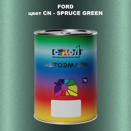 Автомобильная краска FORD, цвет CN - SPRUCE GREEN