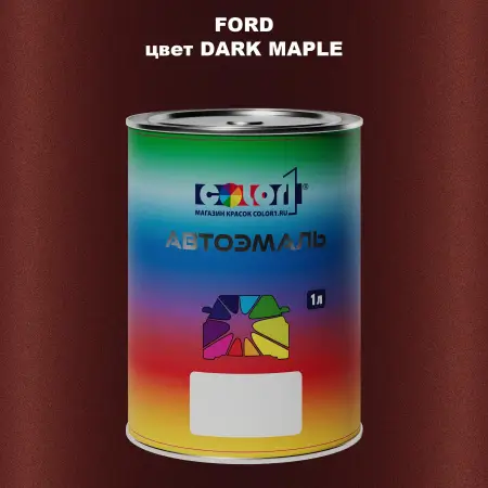 Автомобильная краска FORD, цвет - DARK MAPLE