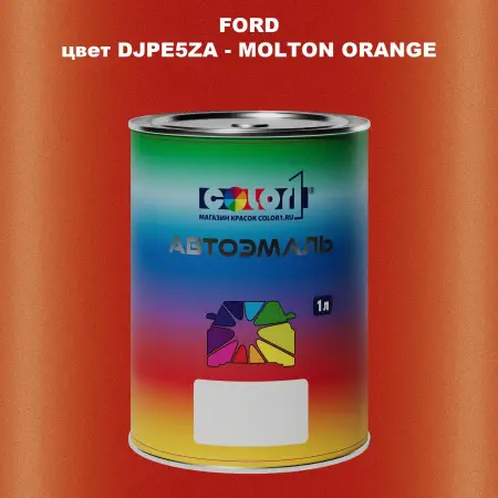 Автомобильная краска FORD, цвет DJPE5ZA - MOLTON ORANGE