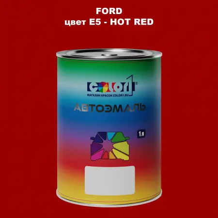 Автомобильная краска FORD, цвет E5 - HOT RED