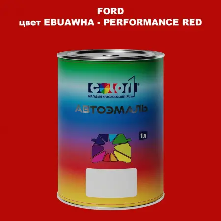 Автомобильная краска FORD, цвет EBUAWHA - PERFORMANCE RED