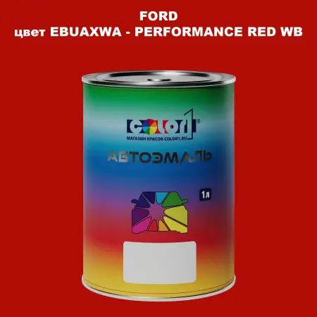 Автомобильная краска FORD, цвет EBUAXWA - PERFORMANCE RED WB