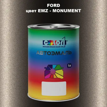 Автомобильная краска FORD, цвет EMZ - MONUMENT