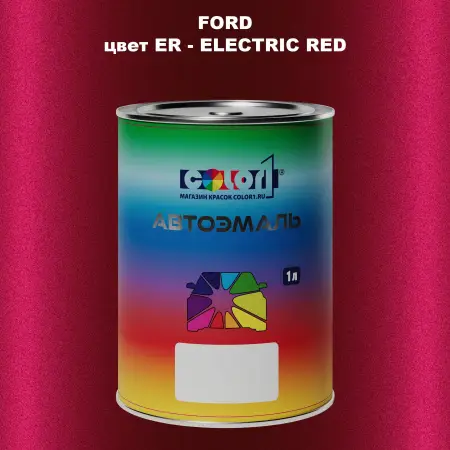 Автомобильная краска FORD, цвет ER - ELECTRIC RED