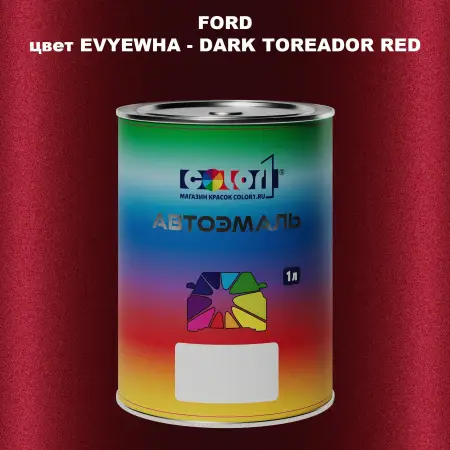 Автомобильная краска FORD, цвет EVYEWHA - DARK TOREADOR RED