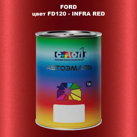 Автомобильная краска FORD, цвет FD120 - INFRA RED