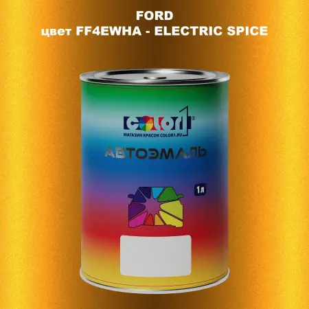 Автомобильная краска FORD, цвет FF4EWHA - ELECTRIC SPICE