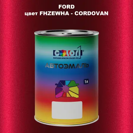 Автомобильная краска FORD, цвет FHZEWHA - CORDOVAN