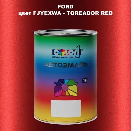 Автомобильная краска FORD, цвет FJYEXWA - TOREADOR RED