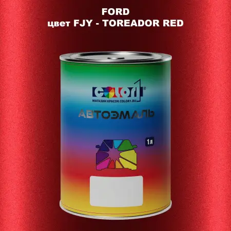 Автомобильная краска FORD, цвет FJY - TOREADOR RED