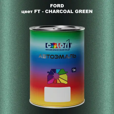 Автомобильная краска FORD, цвет FT - CHARCOAL GREEN