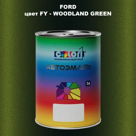 Автомобильная краска FORD, цвет FY - WOODLAND GREEN