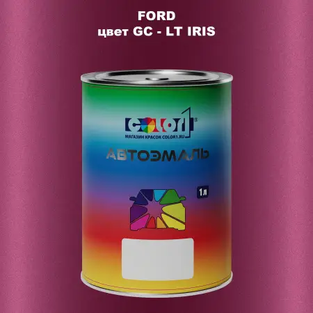 Автомобильная краска FORD, цвет GC - LT IRIS