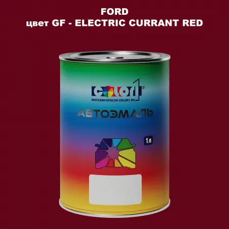 Автомобильная краска FORD, цвет GF - ELECTRIC CURRANT RED