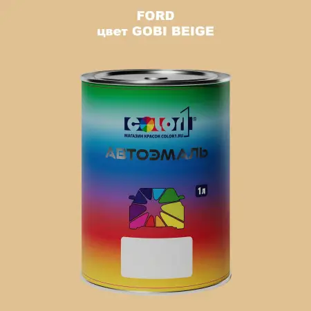 Автомобильная краска FORD, цвет - GOBI BEIGE