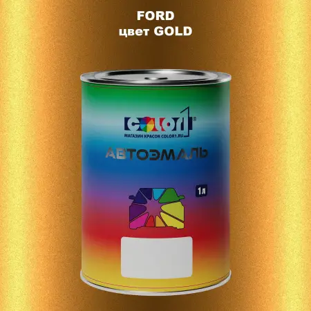 Автомобильная краска FORD, цвет - GOLD
