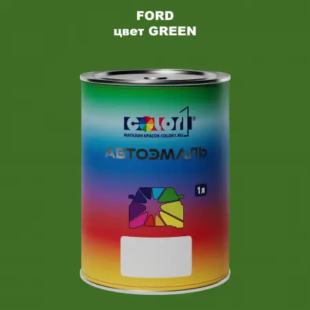 Автомобильная краска FORD, цвет - GREEN