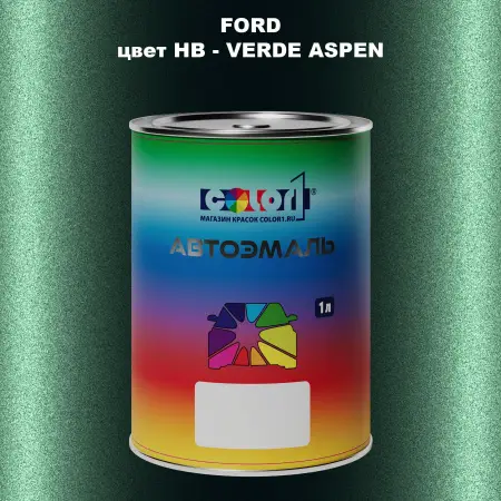 Автомобильная краска FORD, цвет HB - VERDE ASPEN