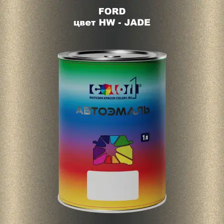 Автомобильная краска FORD, цвет HW - JADE
