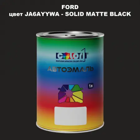 Автомобильная краска FORD, цвет JA6AYYWA - SOLID MATTE BLACK