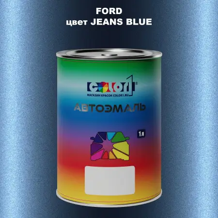 Автомобильная краска FORD, цвет - JEANS BLUE