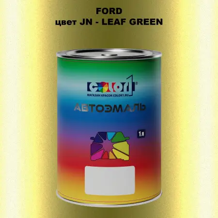 Автомобильная краска FORD, цвет JN - LEAF GREEN