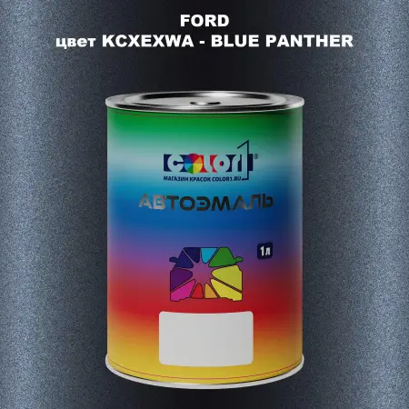 Автомобильная краска FORD, цвет KCXEXWA - BLUE PANTHER