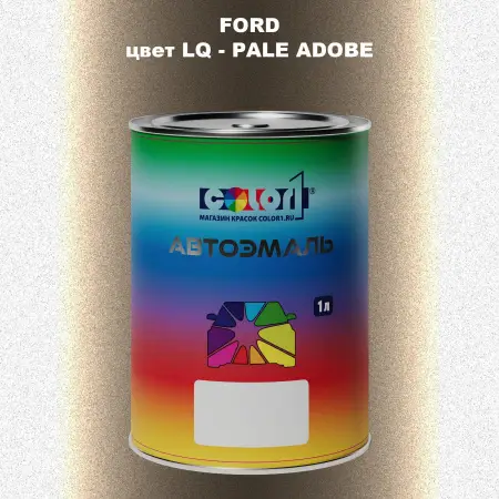 Автомобильная краска FORD, цвет LQ - PALE ADOBE