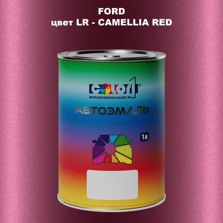 Автомобильная краска FORD, цвет LR - CAMELLIA RED