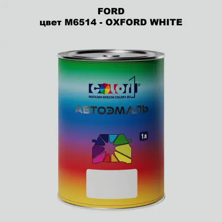 Автомобильная краска FORD, цвет M6514 - OXFORD WHITE