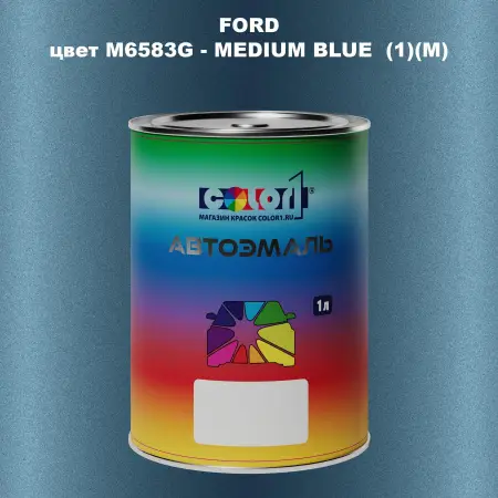 Автомобильная краска FORD, цвет M6583G - MEDIUM BLUE (1)(M)