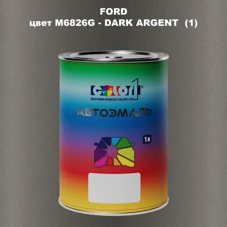 Автомобильная краска FORD, цвет M6826G - DARK ARGENT (1)
