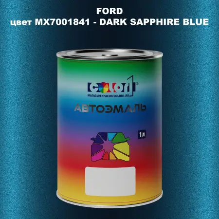 Автомобильная краска FORD, цвет MX7001841 - DARK SAPPHIRE BLUE