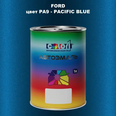 Автомобильная краска FORD, цвет PA9 - PACIFIC BLUE