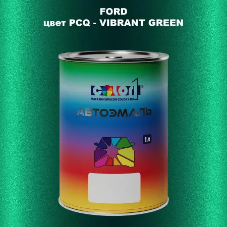 Автомобильная краска FORD, цвет PCQ - VIBRANT GREEN