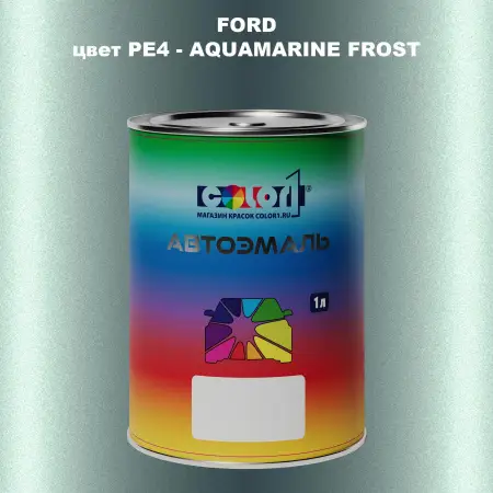 Автомобильная краска FORD, цвет PE4 - AQUAMARINE FROST
