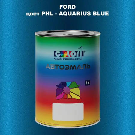 Автомобильная краска FORD, цвет PHL - AQUARIUS BLUE