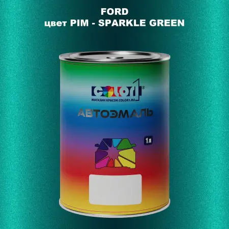Автомобильная краска FORD, цвет PIM - SPARKLE GREEN