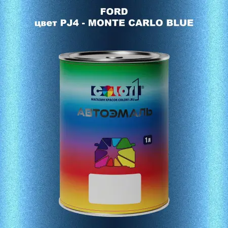 Автомобильная краска FORD, цвет PJ4 - MONTE CARLO BLUE