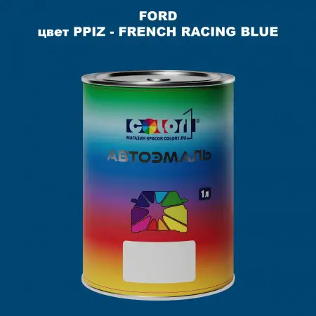 Автомобильная краска FORD, цвет PPIZ - FRENCH RACING BLUE