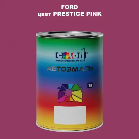 Автомобильная краска FORD, цвет - PRESTIGE PINK