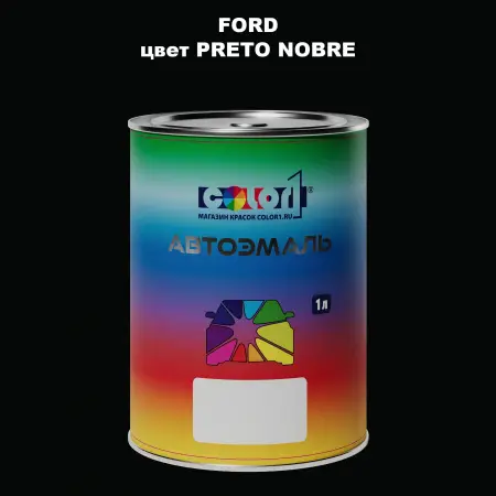 Автомобильная краска FORD, цвет - PRETO NOBRE