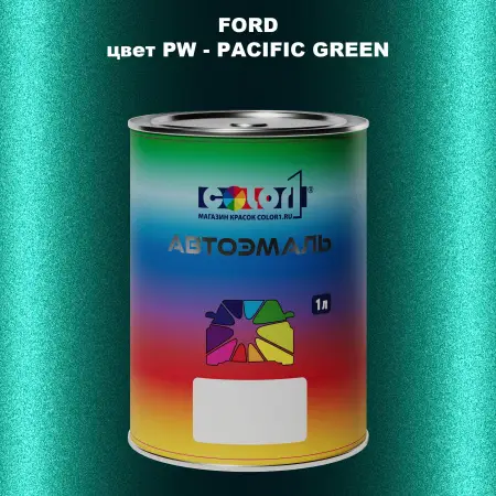 Автомобильная краска FORD, цвет PW - PACIFIC GREEN