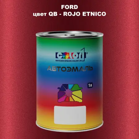 Автомобильная краска FORD, цвет QB - ROJO ETNICO